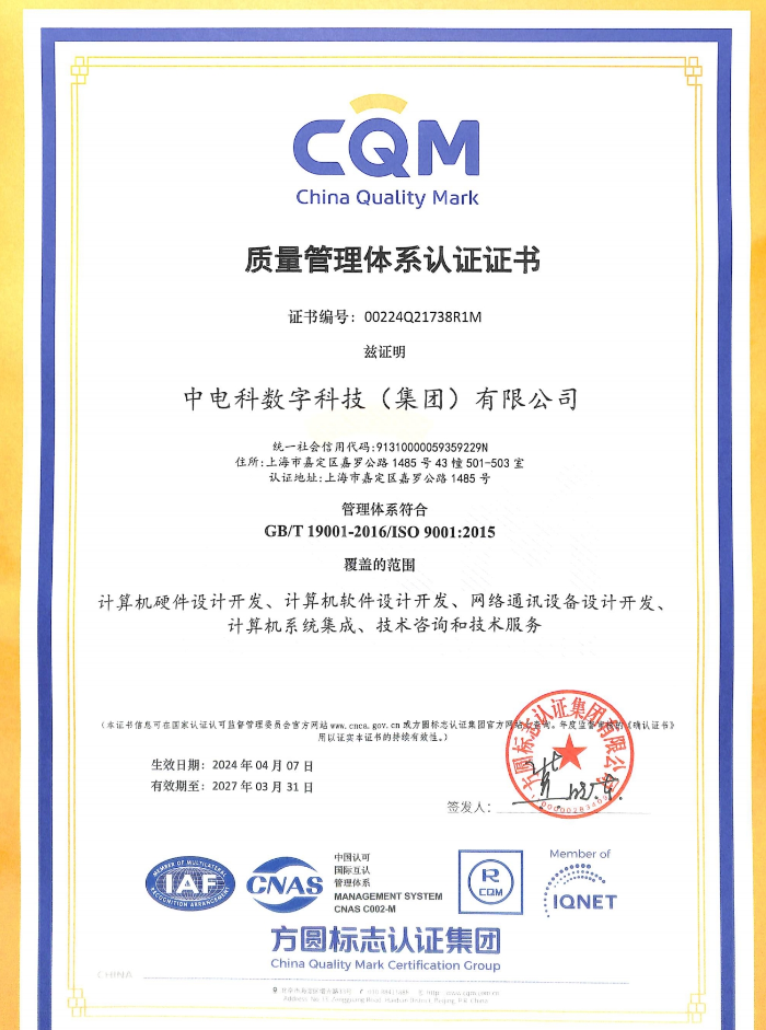质量管理体系认证证书